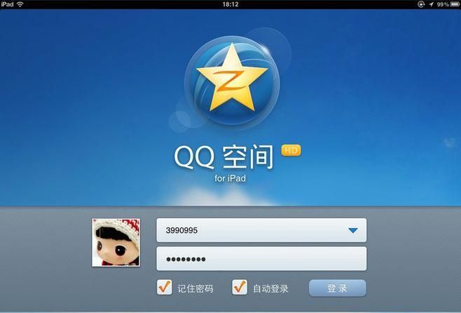 qq空间登录入口,qq空间电脑版登陆网址图3