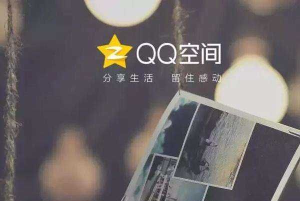 qq空间登录入口,qq空间电脑版登陆网址图5