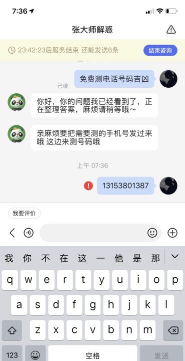 免费周易八卦测手机号,免费测试手机号码吉凶测试自测345336770图1