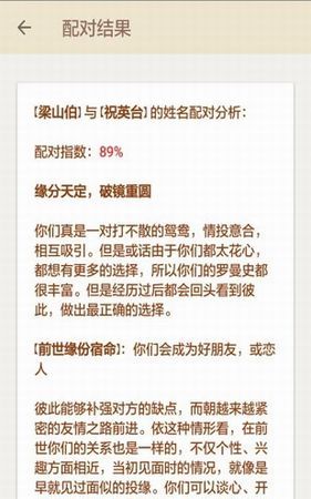 姓名缘份测试,那些姓名缘分测试真的准图3