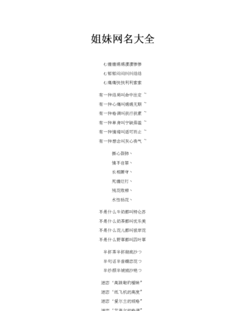 姐妹网名两个字,两个字的姐妹网名图1