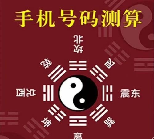 号码吉凶测试,手机号码吉凶查询图2