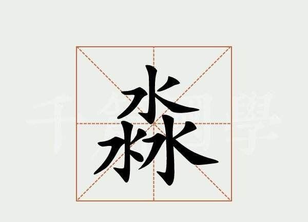 一个字的网名,一个字的网名图3