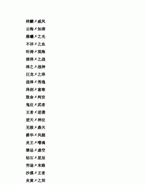 qq网名大全两个字带符号,好听的QQ昵称两字加符号图3