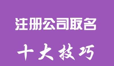 免费公司取名查询,免费公司起名字大全怎样看图1