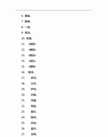 2个字有诗意的战队名字,2字古风诗意战队名字图2