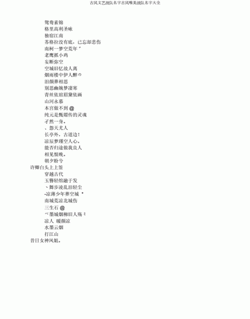 2个字有诗意的战队名字,2字古风诗意战队名字图3