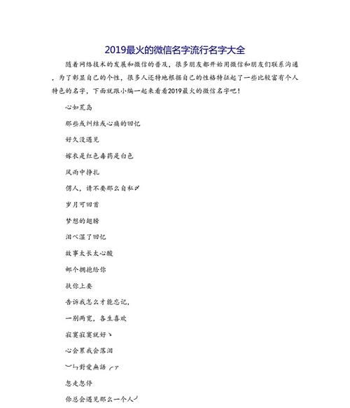 全网最火微信名,2020最火的微信名有哪些图1