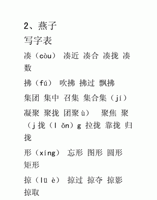 三年级下册语文组词生字,三年级下册语文的课文生字我会写的生字怎么组词图4