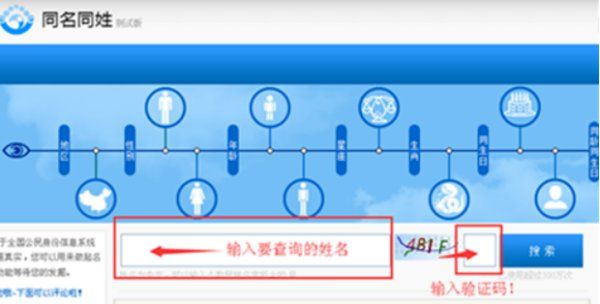 身份通网站同名同姓查询,身份通同名同姓查询图5