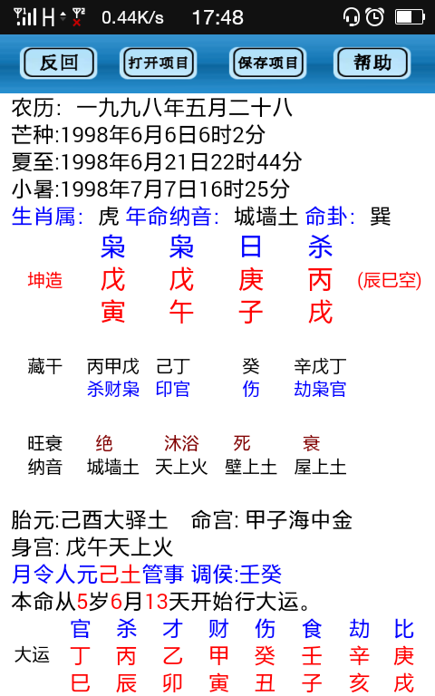 1996年农历8月9日是什么命
,农历8月初9日辰时五行属什么图2