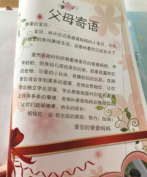 父母对孩子的简短寄语,父母对幼儿简短寄语有哪些图3