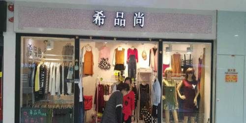 最吸引人的服装店名字,服装店起什么名字会吸引客人图4