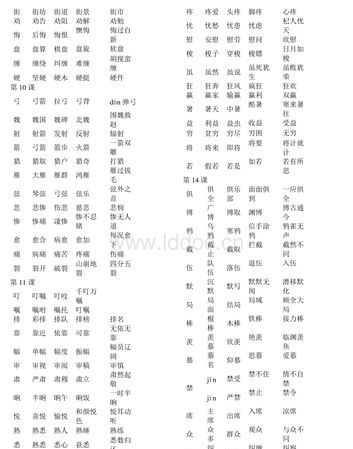 傍组词2个字,傍字组词图2