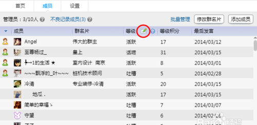 群等级头衔名称古风从高到低,古风群等级头衔名称四个字图2