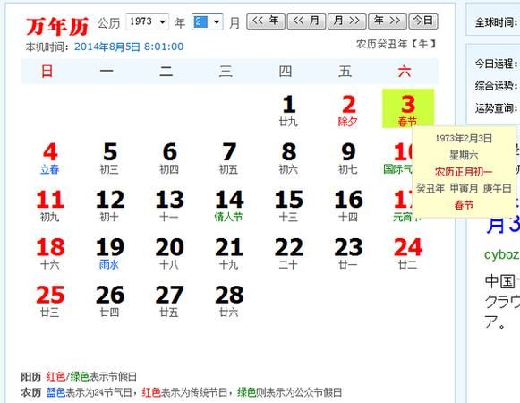 2000年正月25是几月几号
,阴历正月25日阳历是几月几号图3