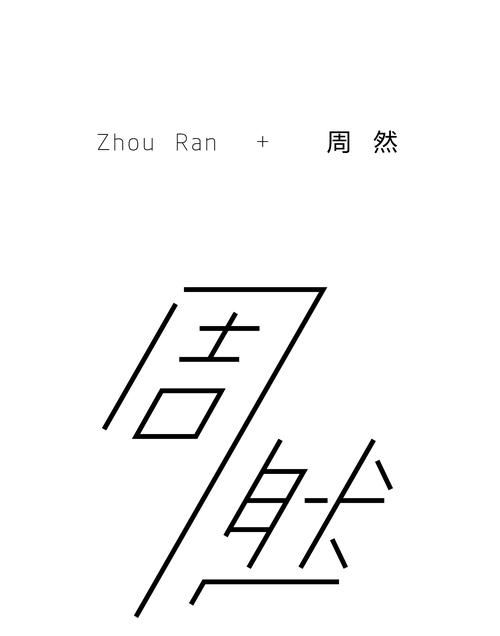 自己的名字设计logo,用自己的名字设计一个logo图3