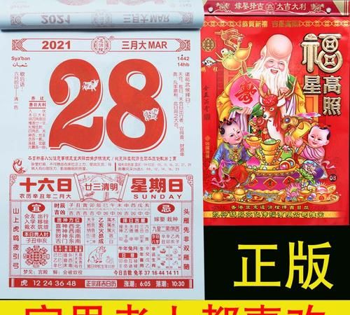 正宗老黄历万年历日历,老黄历万年历下载图2