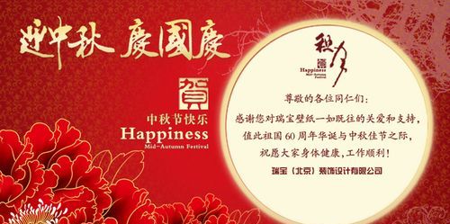 国庆祝福语两句,国庆祝福语图1