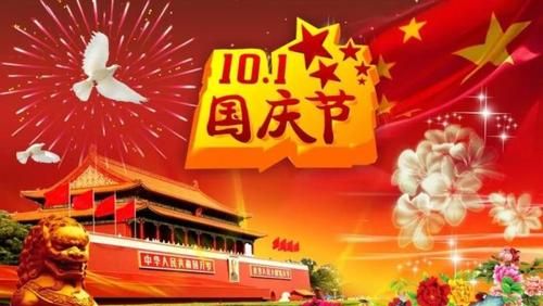 国庆祝福语两句,国庆祝福语图3