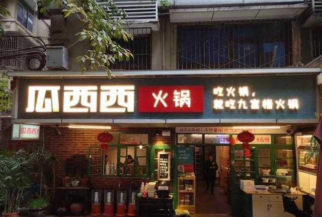 好听的火锅店名字大全,火锅店名字大全图1