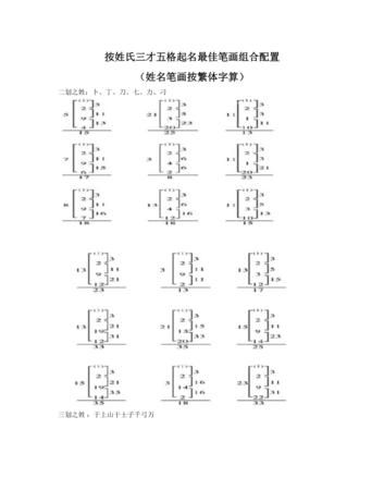 姓名笔画相加除以2,两人的名字笔数加起来除以2等于20 是什么意思图3