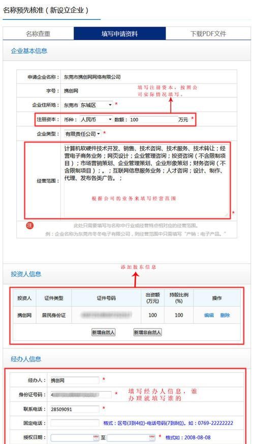 公司工商核名查询系统,工商局注册公司查询网图1