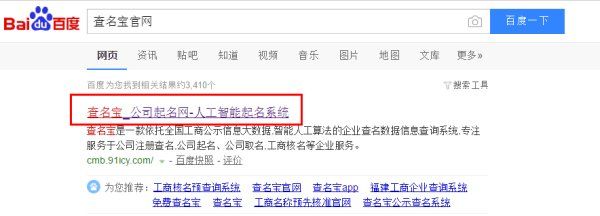 公司工商核名查询系统,工商局注册公司查询网图2