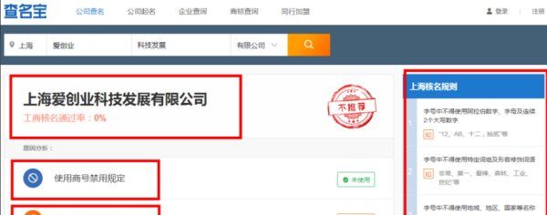 公司工商核名查询系统,工商局注册公司查询网图6