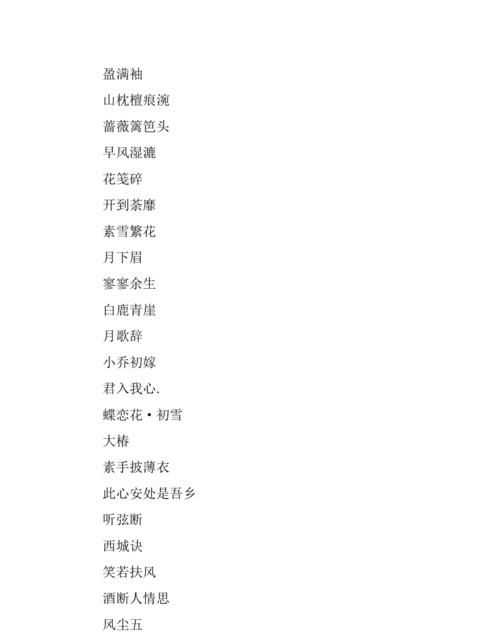 帮会名字古风又好听,唯美古风帮派名字图6