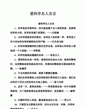 关于科学的名言,关于科学的名人名言图2