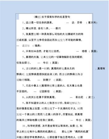 关于科学的名言,关于科学的名人名言图3