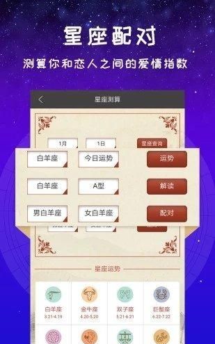 占卜我的真爱星座
,星座爱情占卜图3