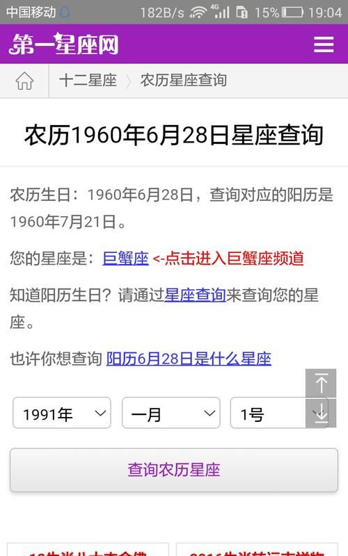 1997年6月28日是什么命
,我的生日农历是06月28日那是属于什么星座呢图1