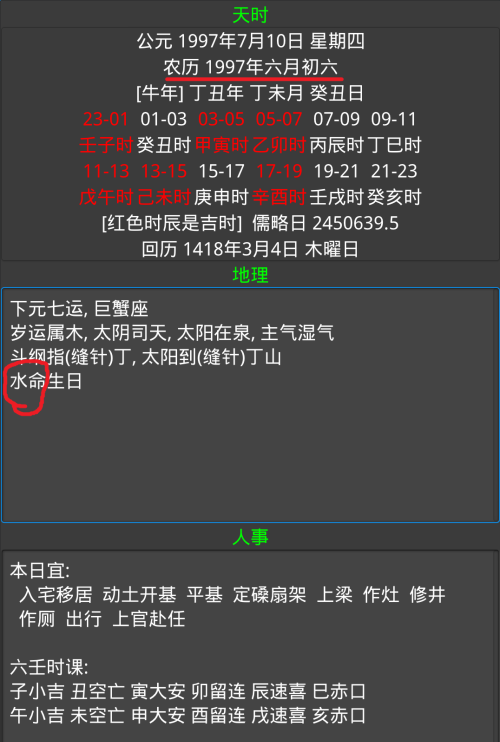 1997年6月28日是什么命
,我的生日农历是06月28日那是属于什么星座呢图2