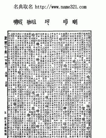 名典起名网大全,正规的宝宝起名网有哪些图4