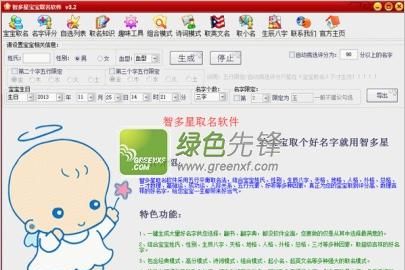 宝宝起名免费软件,取名软件有哪些图2