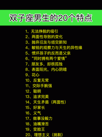 86年属虎双子座男性格
,男 出生属虎双子座AB血型人的性格图1