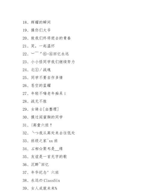 班级群的名字叫什么好,班级群起什么名字好图3