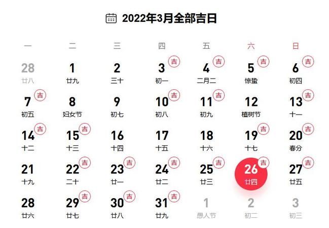 2022年3月出行吉日一览表
,搬家的黄道吉日查询3月祝词图4