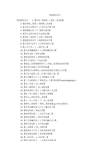 夏落菡的网络情侣名,个有诗意的网络游戏情侣名字图3