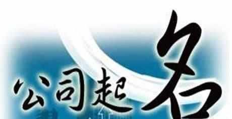 公司起名字查询,怎么查询公司名字是否被注册图3