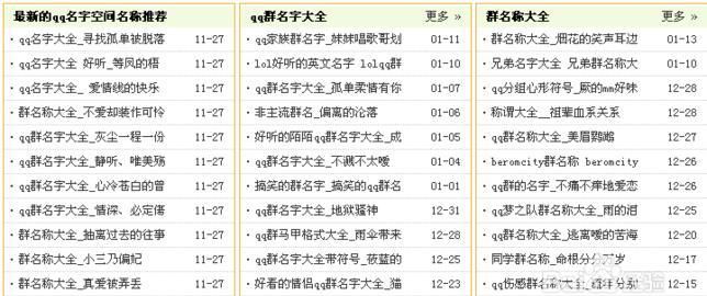 qq群名字大全霸气网名,来几个霸气点QQ群名字图4