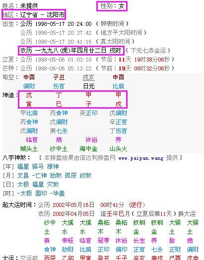 怎么算自己的生辰八字,怎么才能知道自己的生辰八字图1