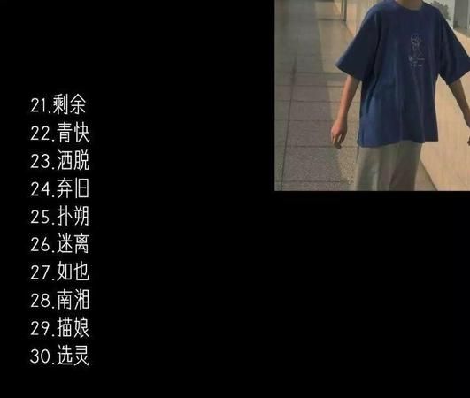 伤感虐心二字网名,2个字悲伤孤独的网名有哪些图6