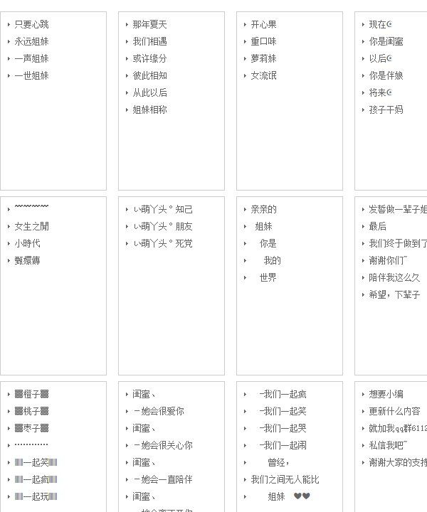 个性分组名简单气质,有什么简单好听的QQ分组名称图7