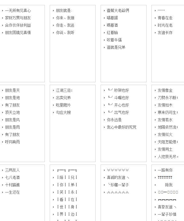 个性分组名简单气质,有什么简单好听的QQ分组名称图8