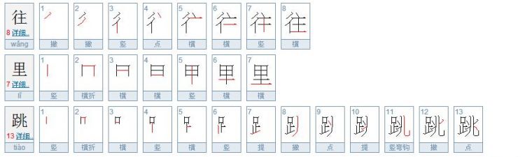 做的笔顺是怎么写的,“作”的笔顺是什么图2