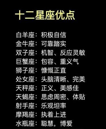 12星座的致命弱点
,2星座的致命弱点是什么图11