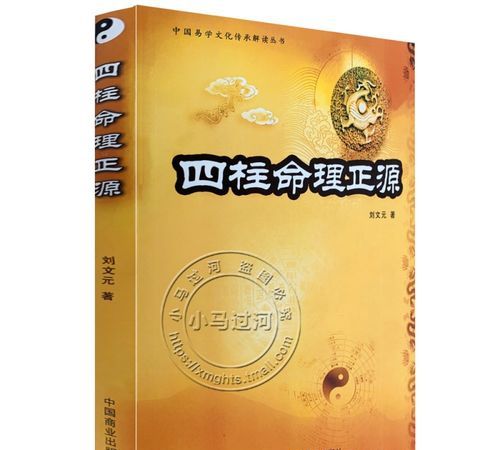 四柱算命术书籍,最好的关于算命的书是什么图2